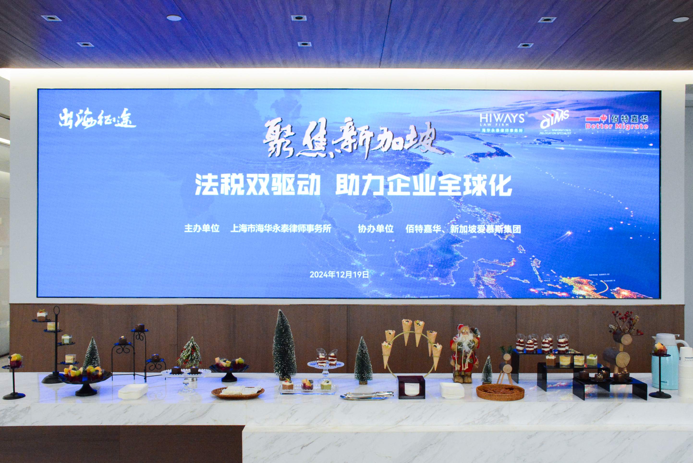 上海海华永泰律所企业出海沙龙.jpg