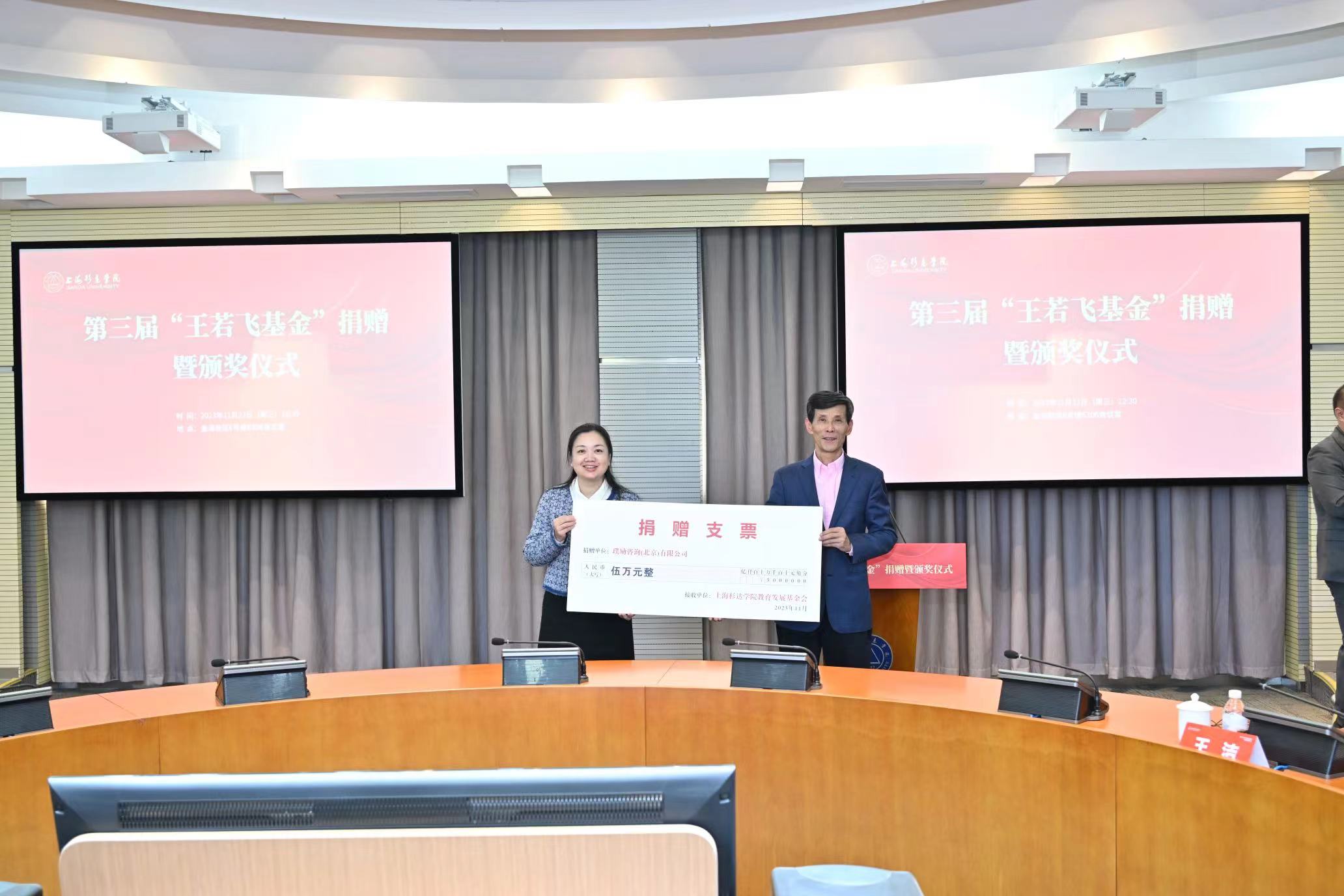 2023王若飞颁奖.jpg