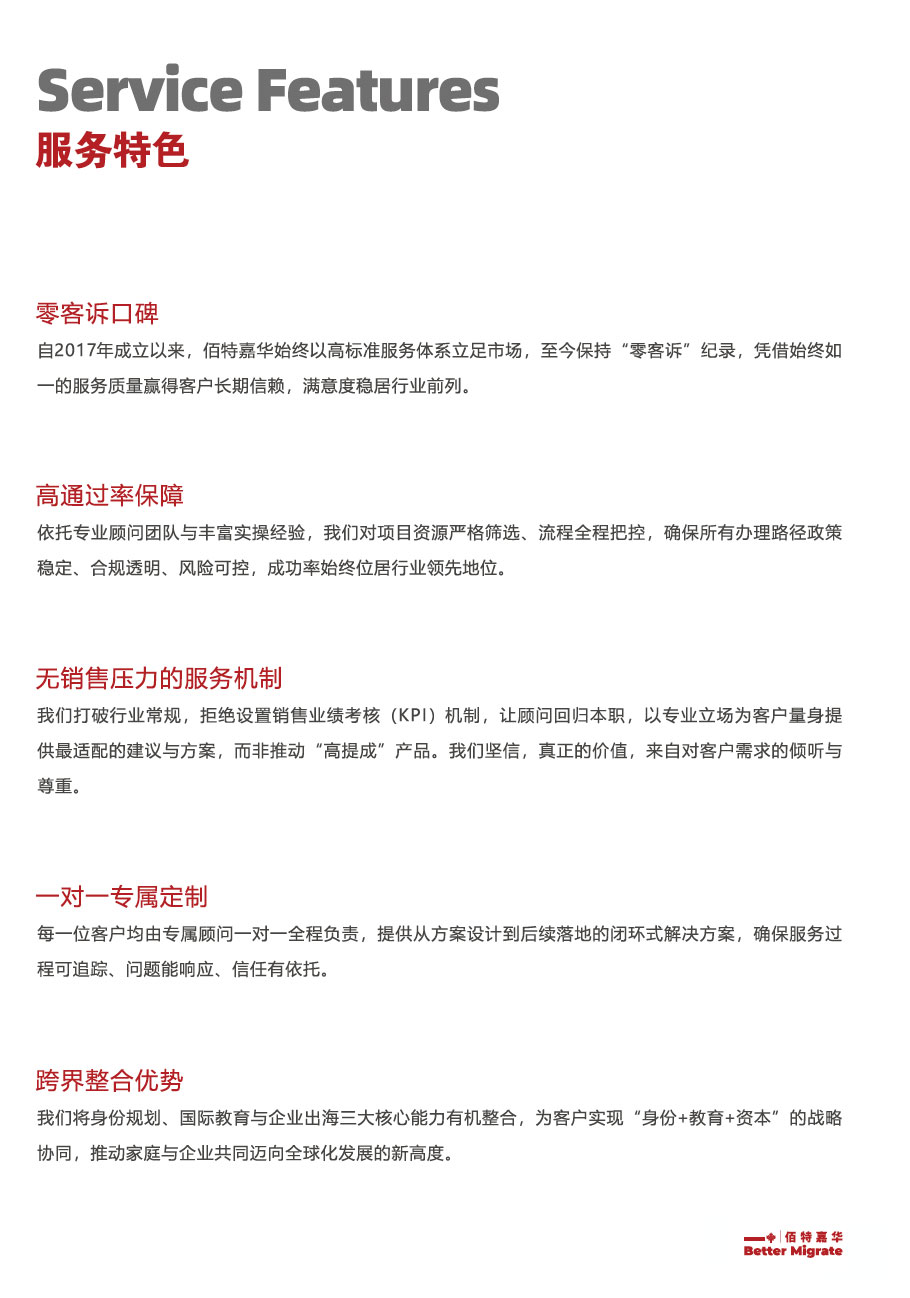 服务特色.jpg